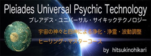 Pleiades Universal Psychic Technology